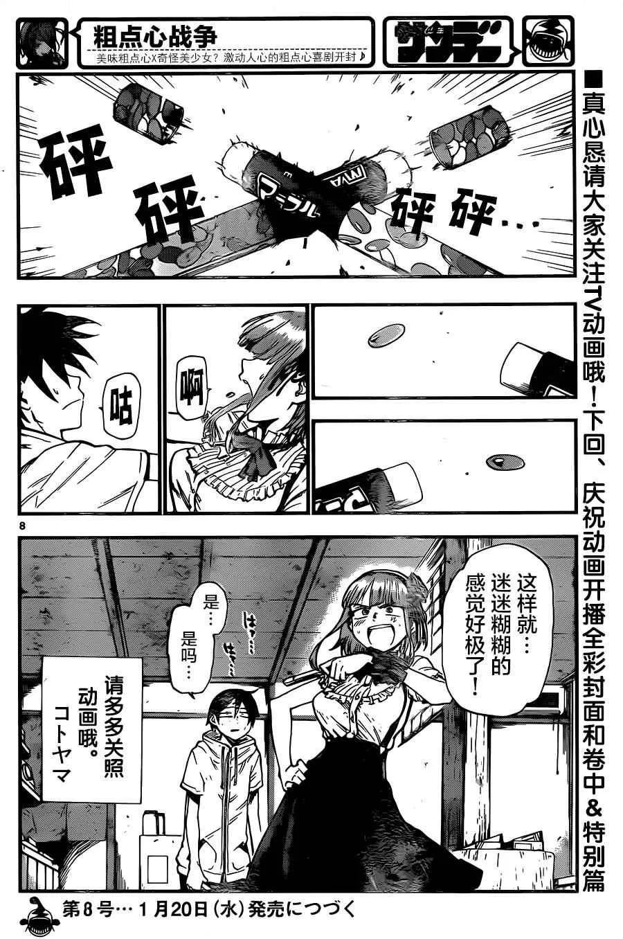 第79话 第8页