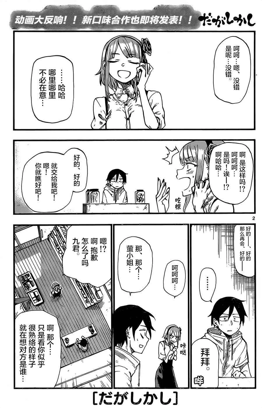 第80话 第1页