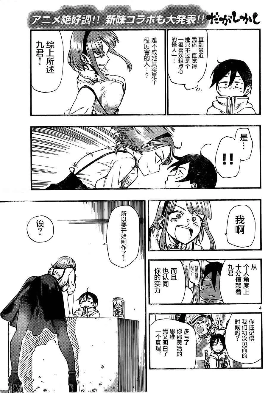 第80话 第3页