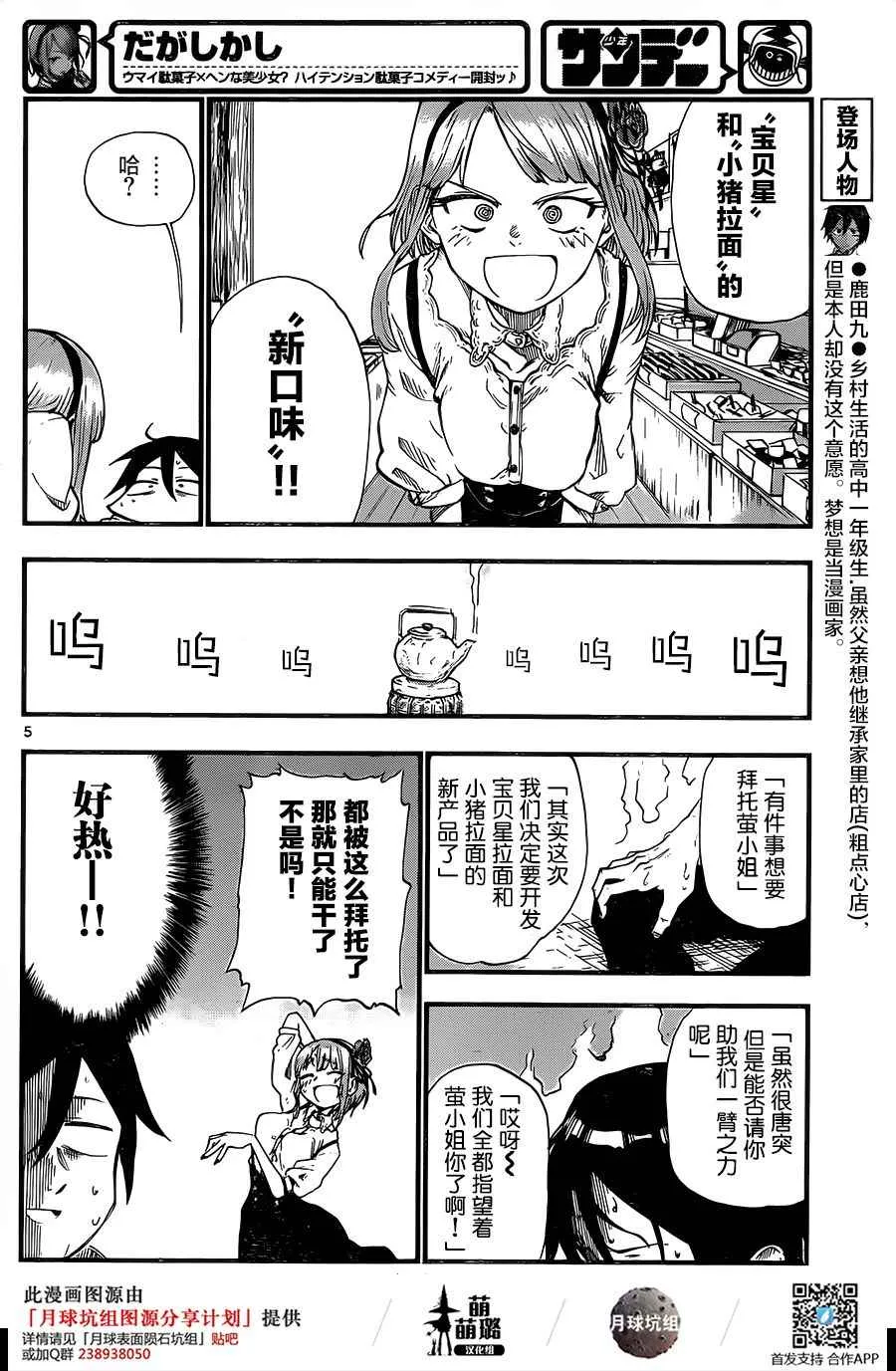 第80话 第4页