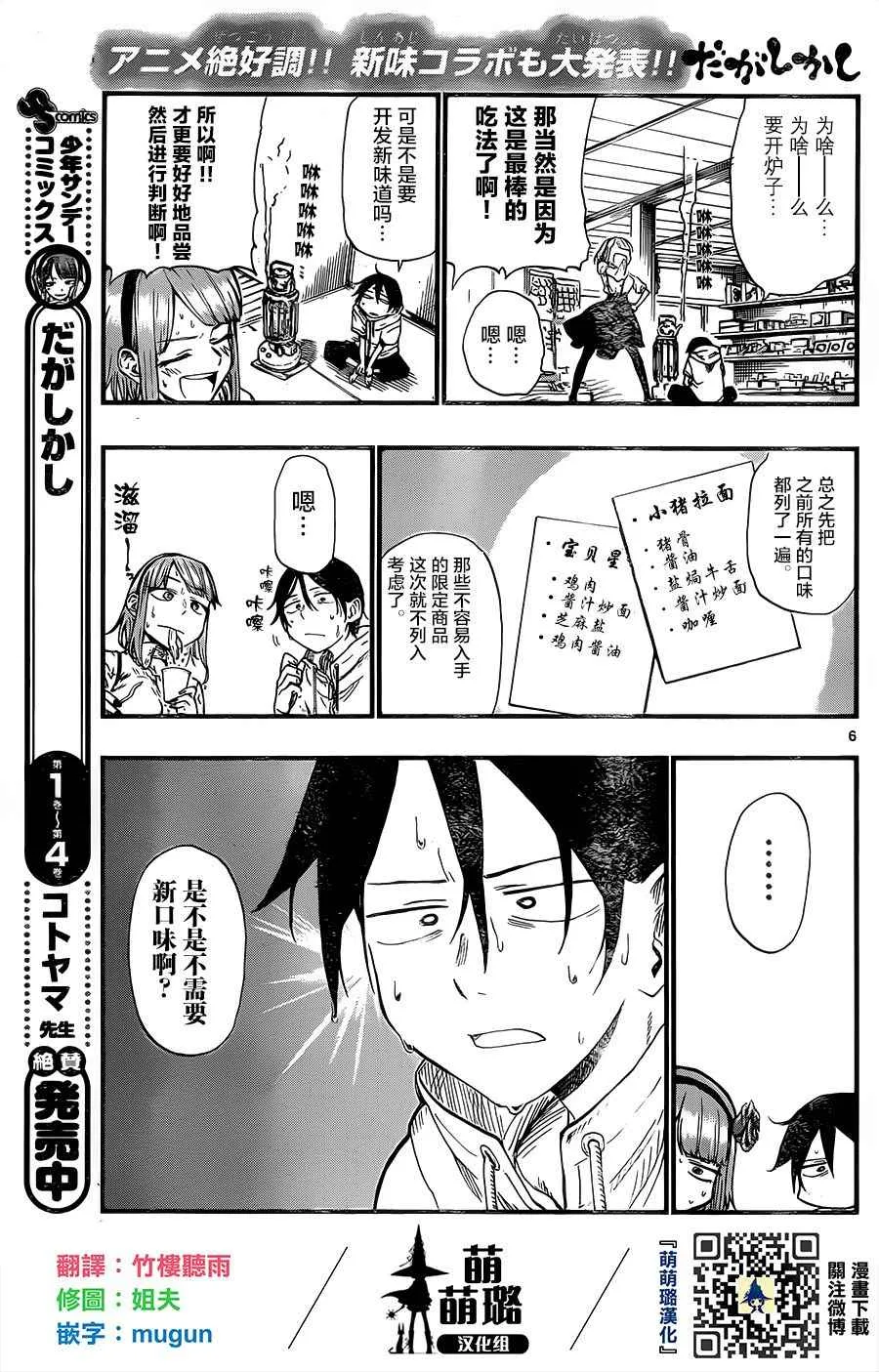 第80话 第5页