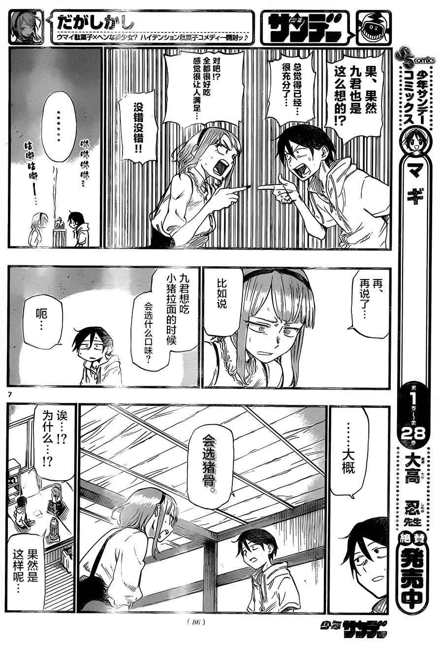 第80话 第6页
