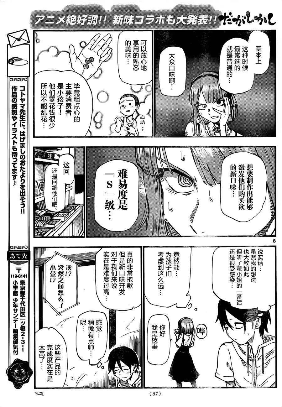 第80话 第7页