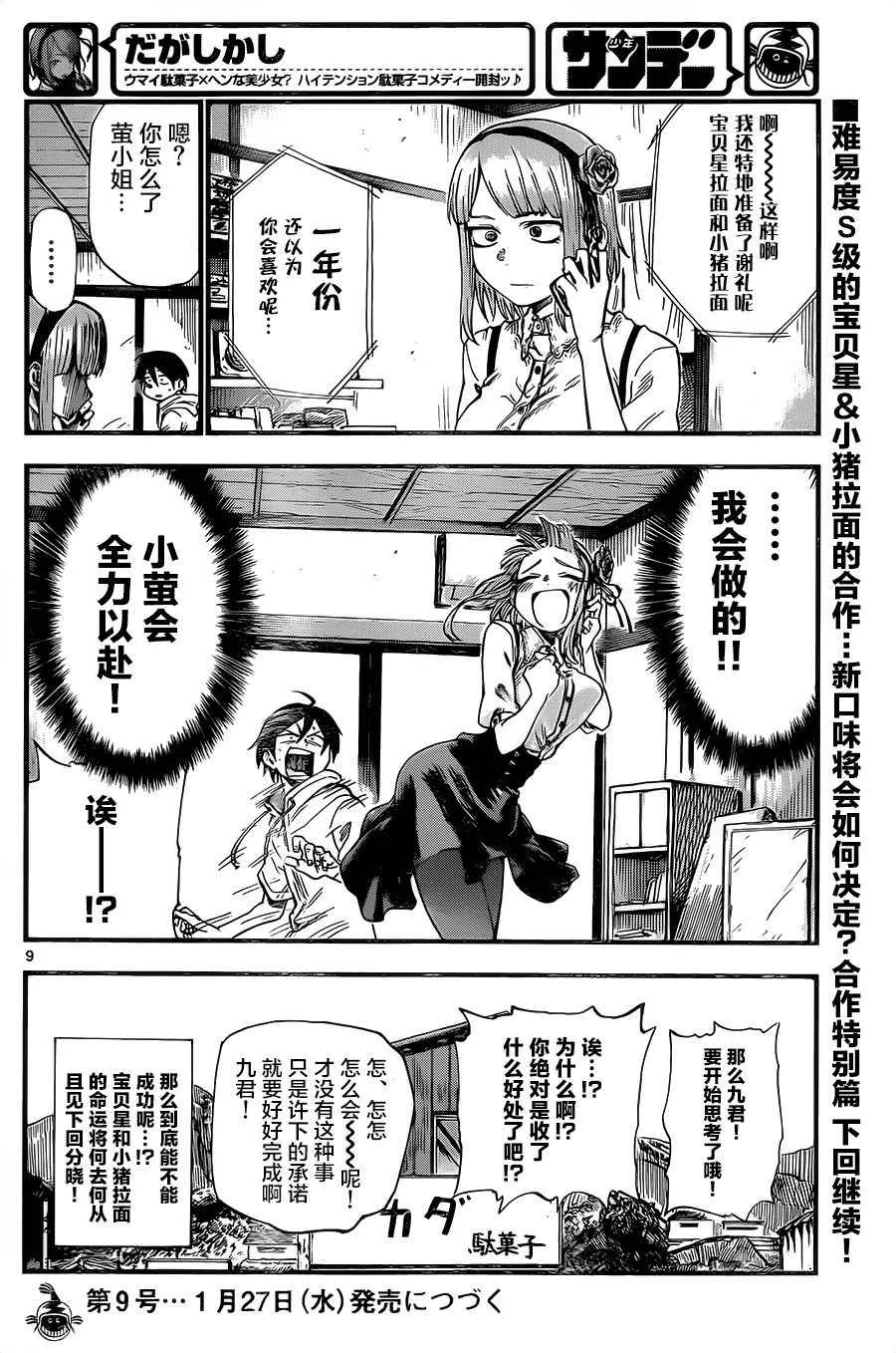 第80话 第8页