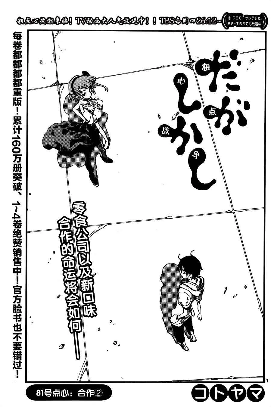 第81话 第1页