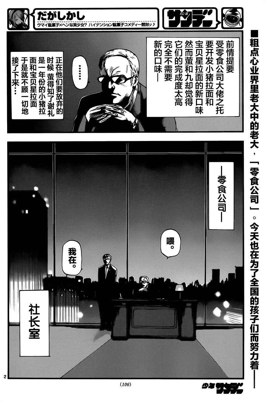 第81话 第2页