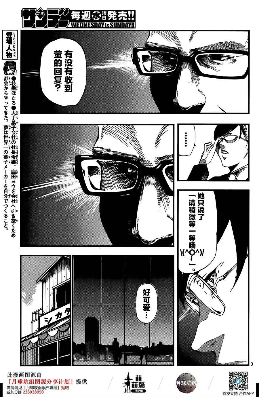 第81话 第3页