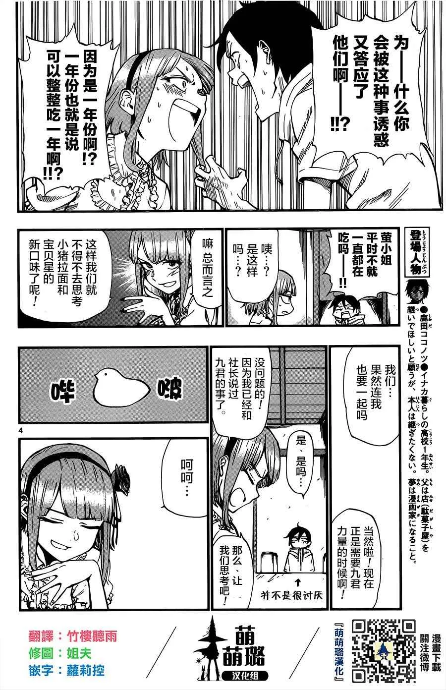 第81话 第4页