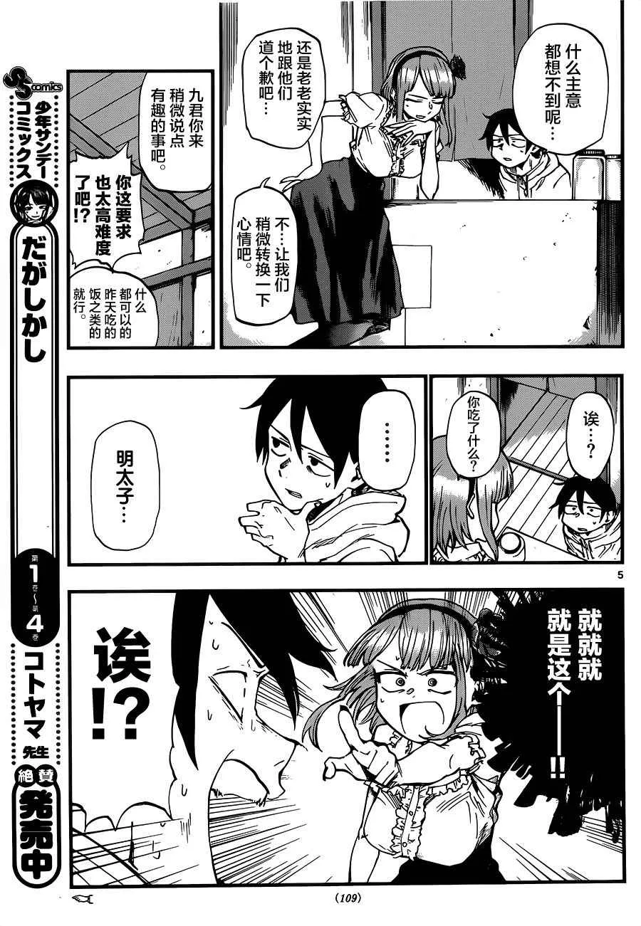 第81话 第5页