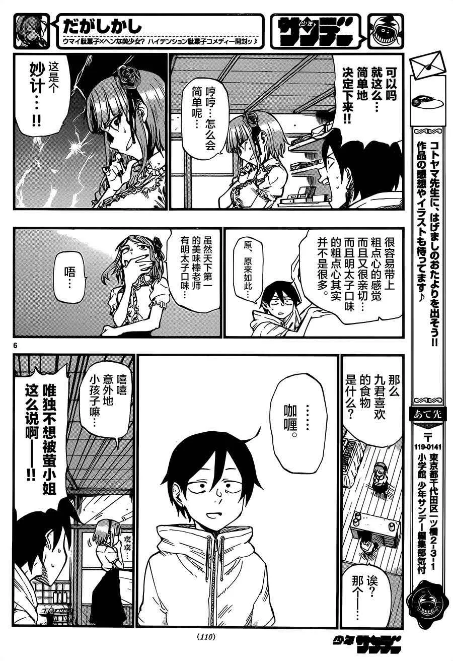 第81话 第6页