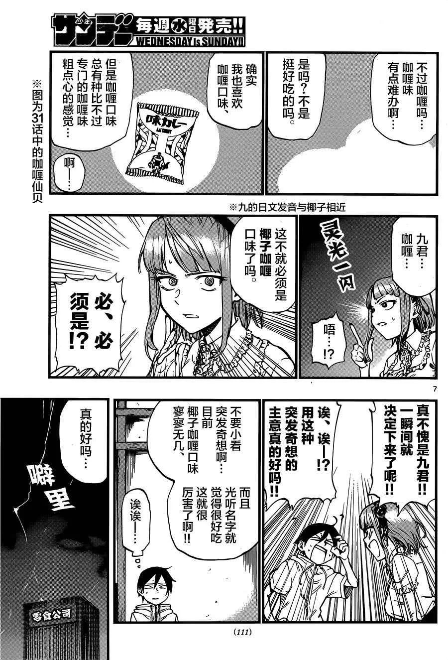 第81话 第7页