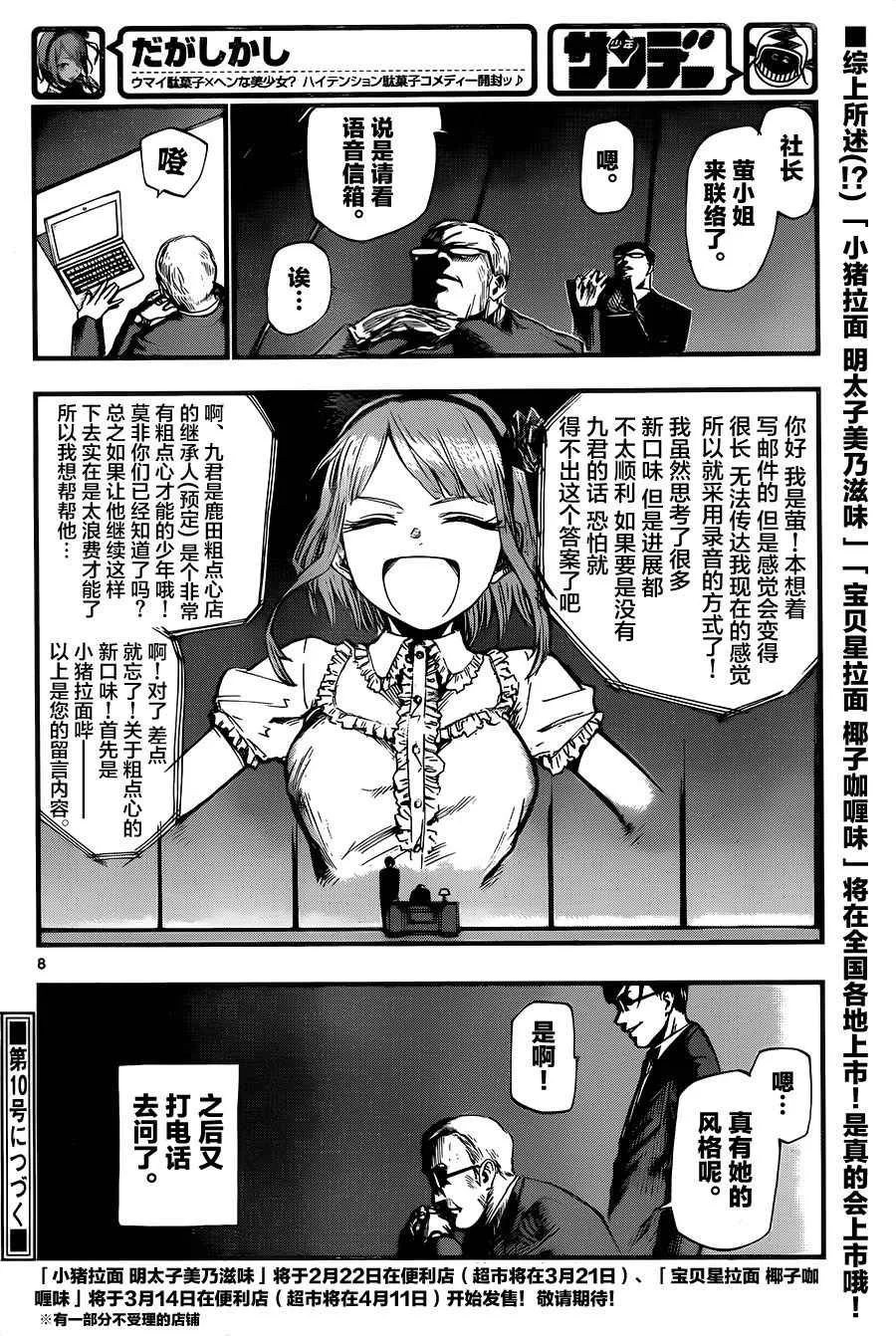 第81话 第8页