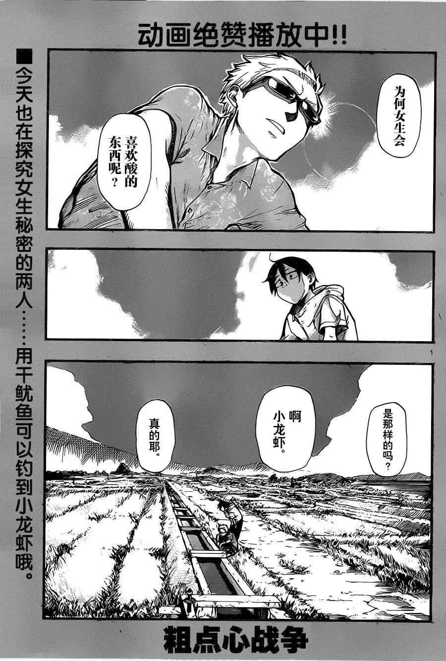 第82话 第1页