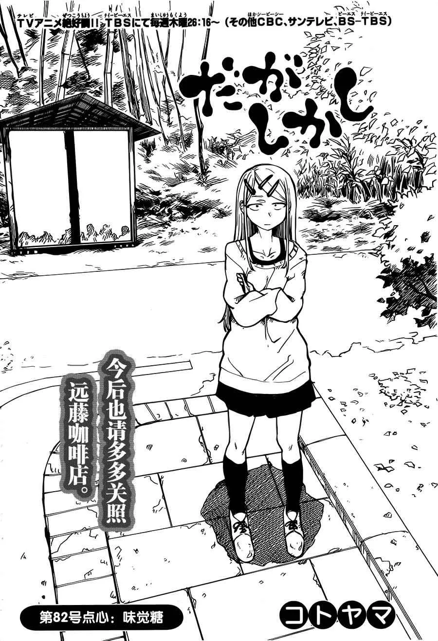 第82话 第2页