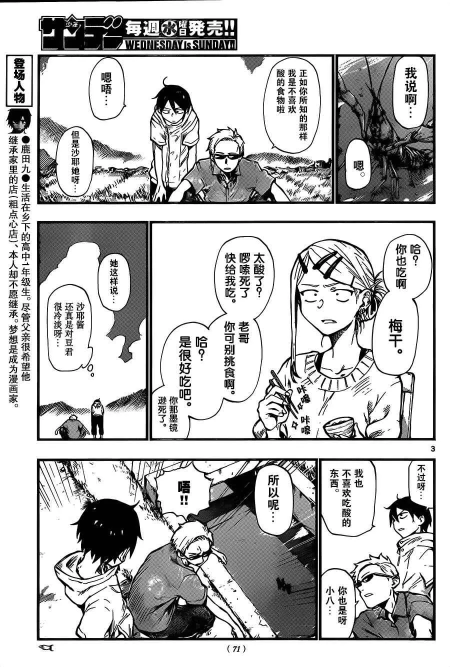 第82话 第3页