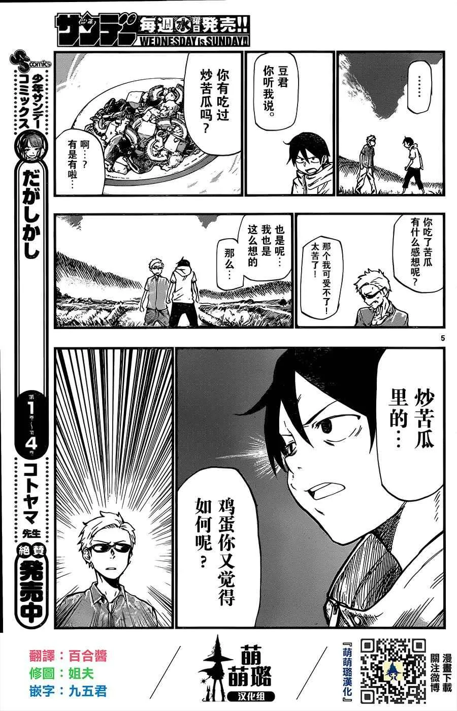 第82话 第5页
