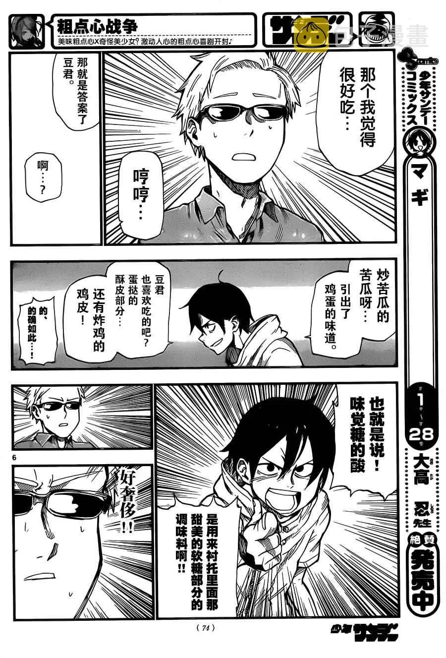 第82话 第6页