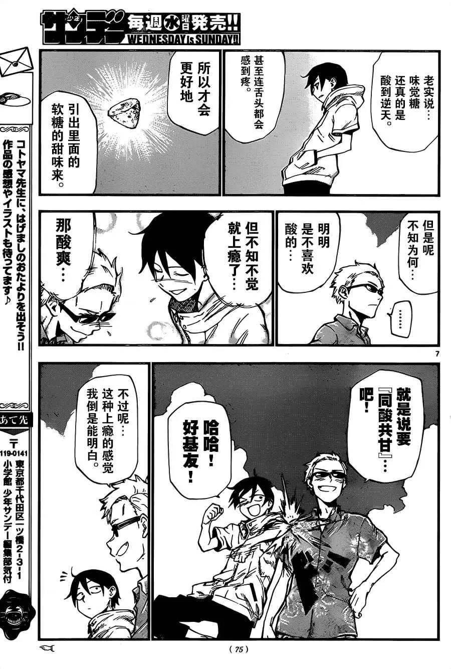 第82话 第7页