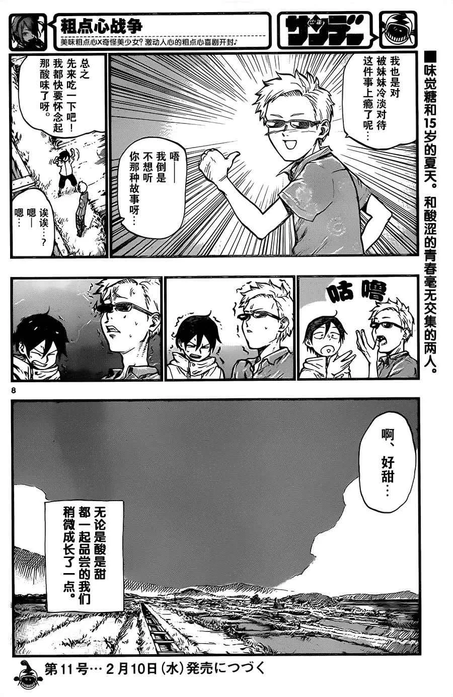 第82话 第8页