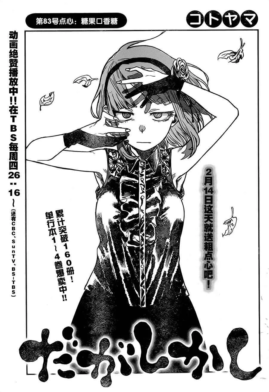 第83话 第1页