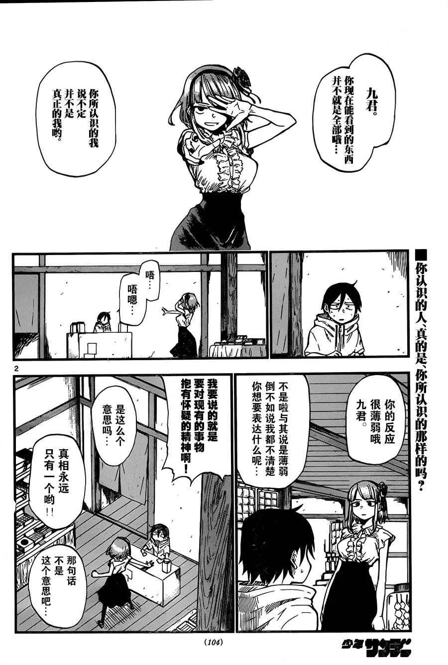 第83话 第2页