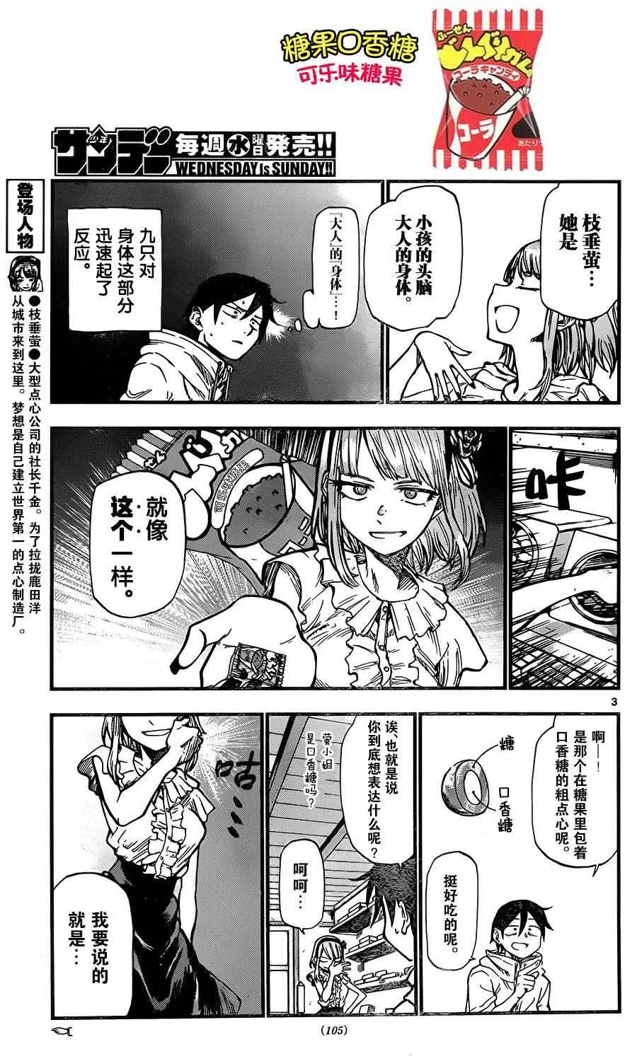 第83话 第3页