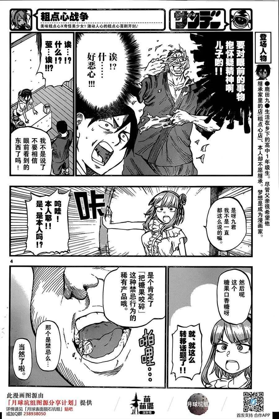 第83话 第4页