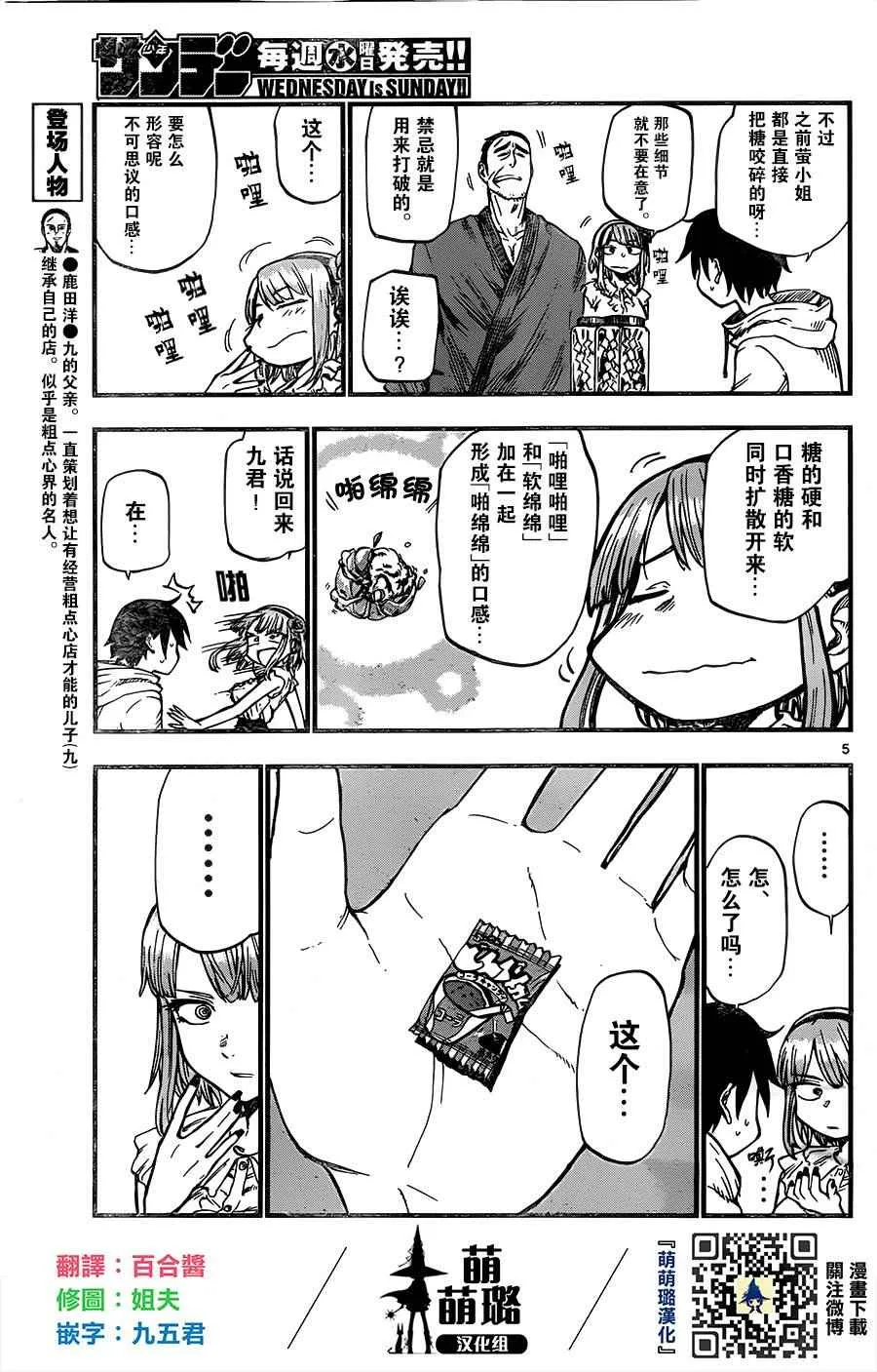 第83话 第5页