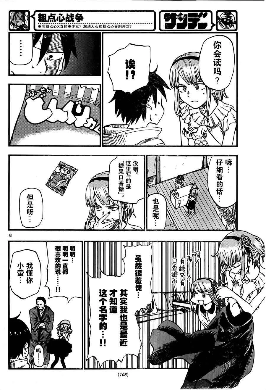 第83话 第6页