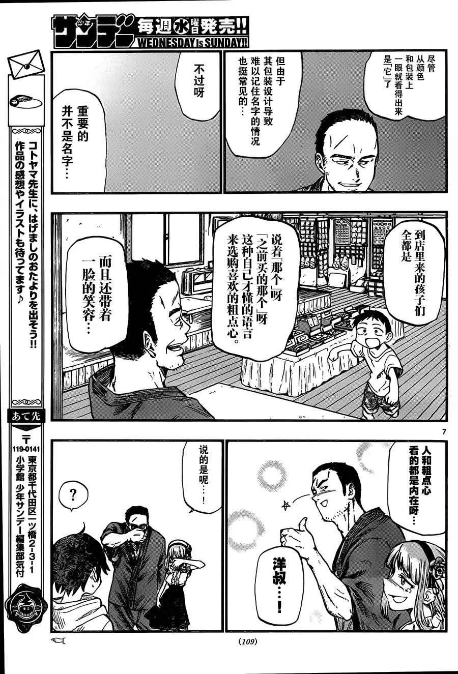 第83话 第7页