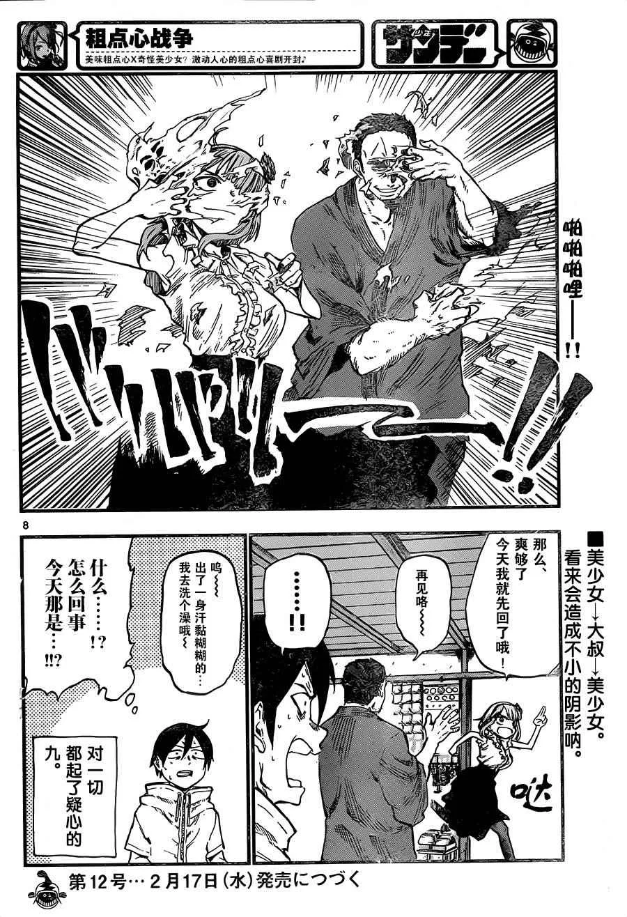 第83话 第8页