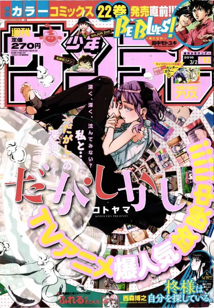 第84话 第1页