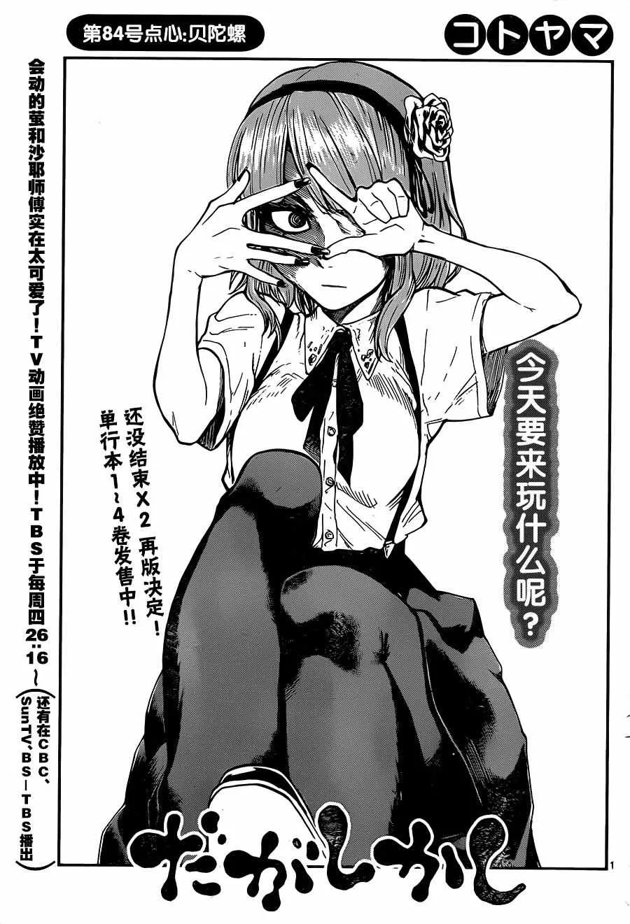 第84话 第2页