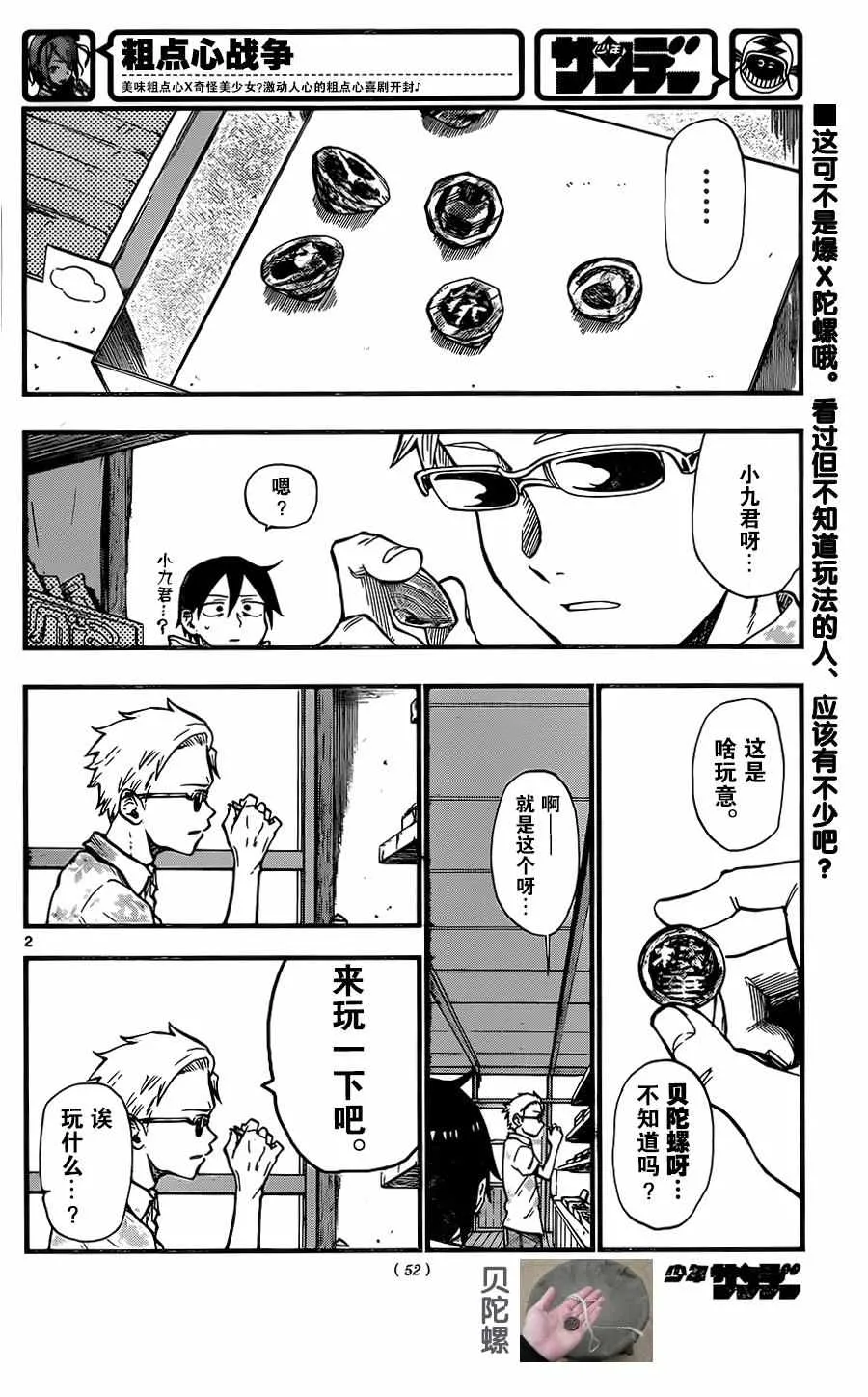 第84话 第3页