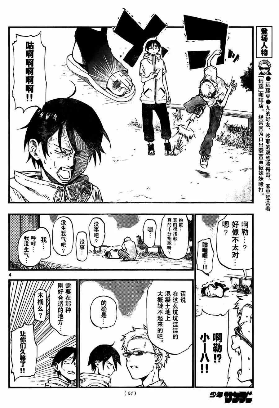 第84话 第5页