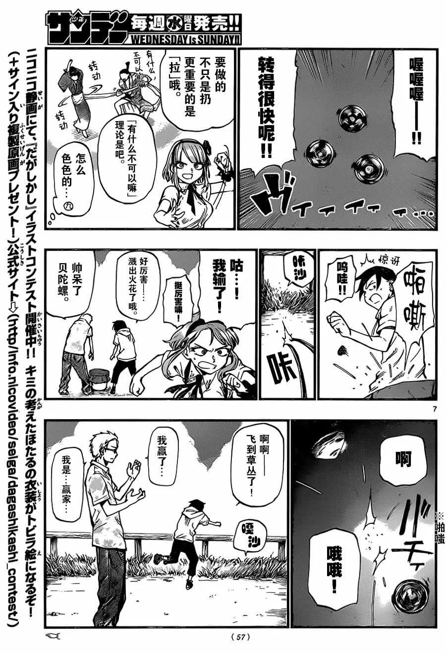 第84话 第8页