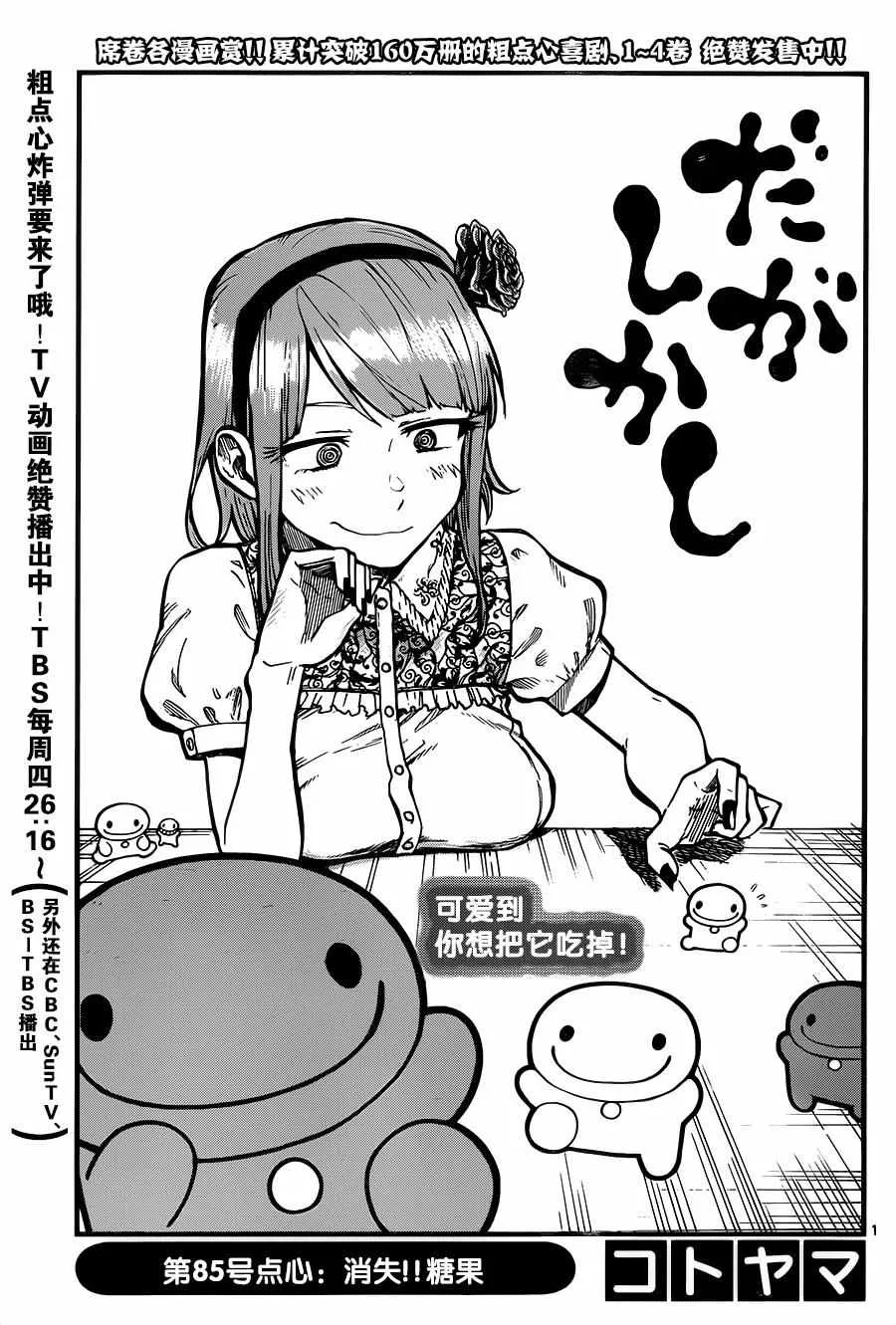 第85话 第1页