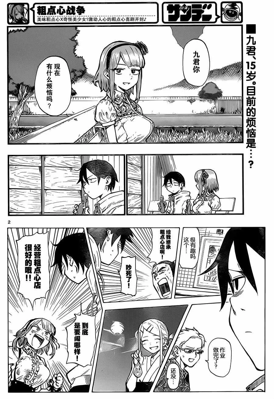 第85话 第2页