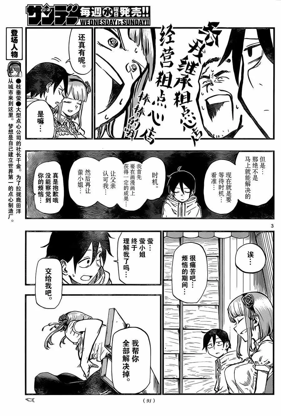 第85话 第3页