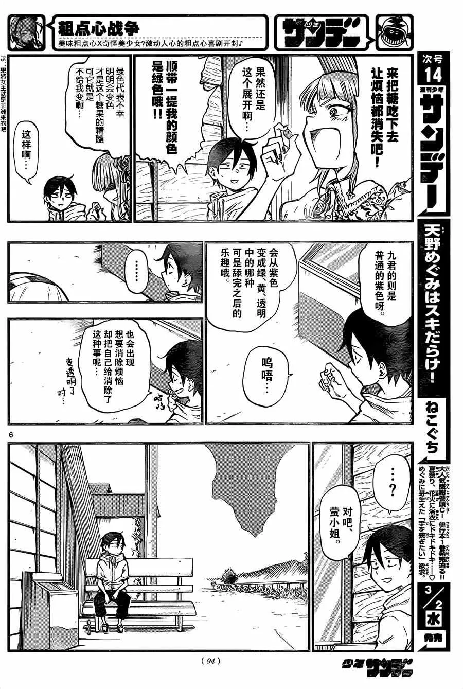 第85话 第6页