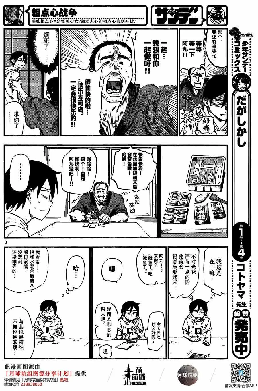 第86话 第6页