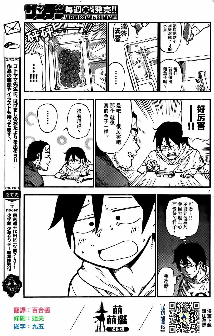 第86话 第7页