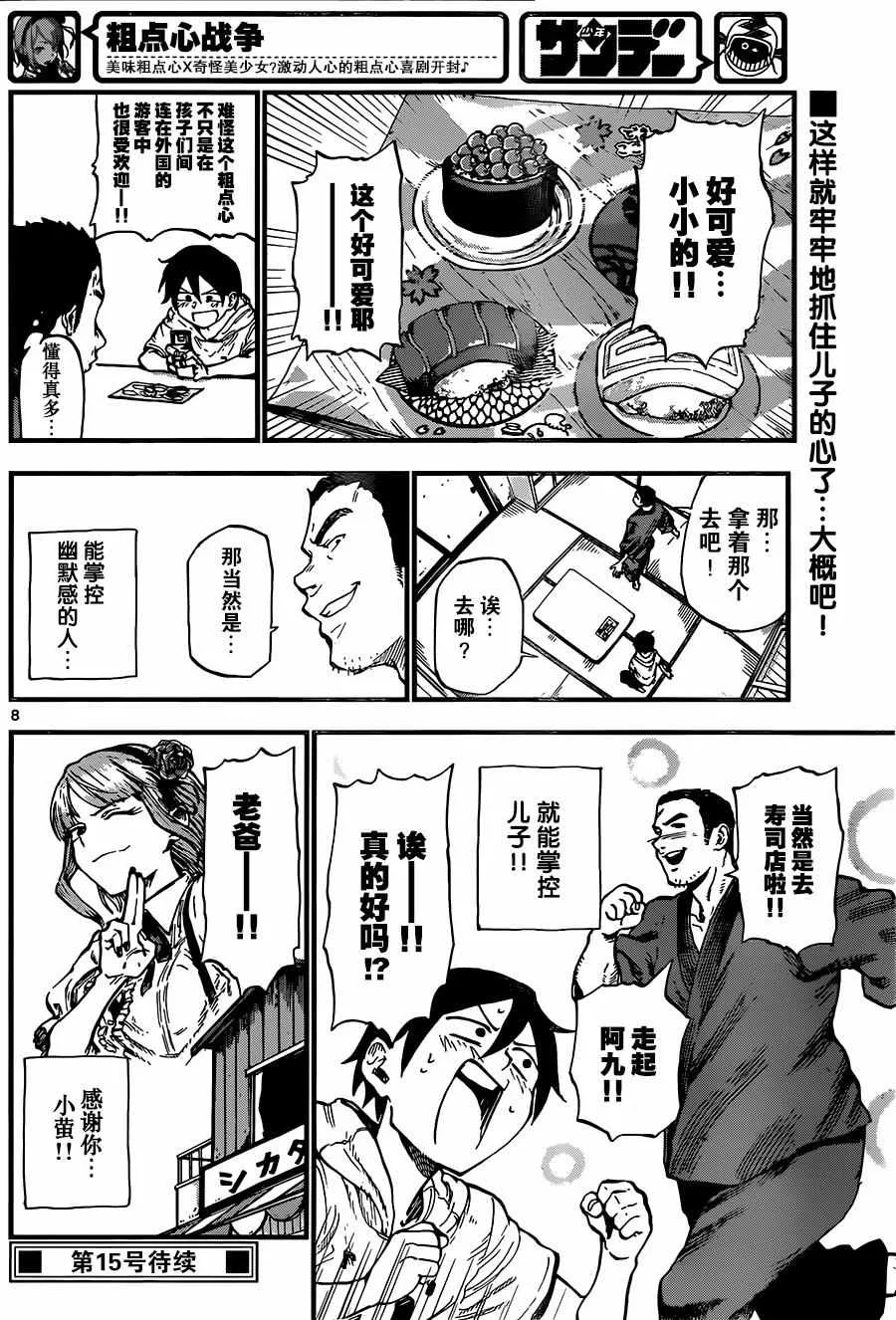 第86话 第8页