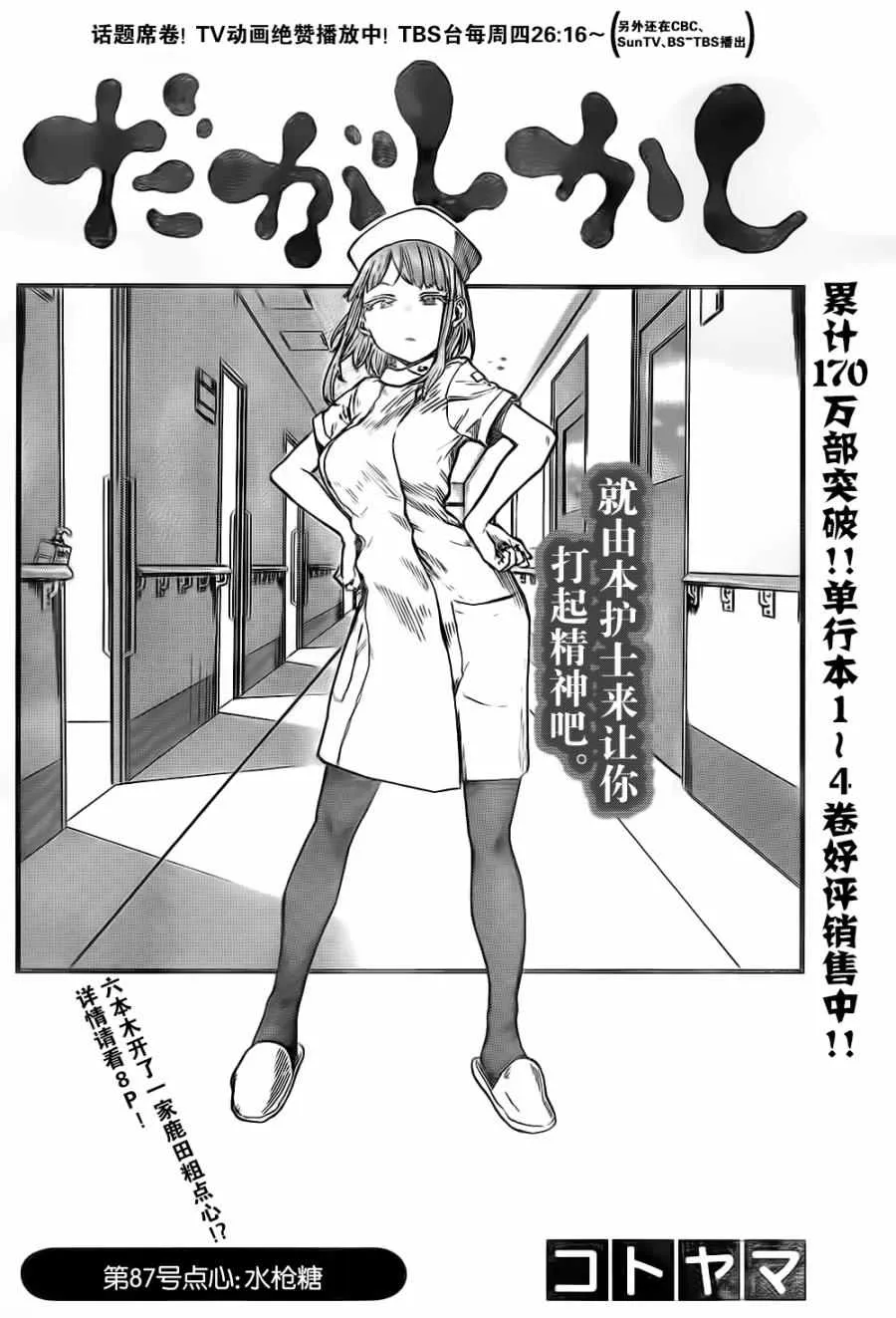 第87话 第2页