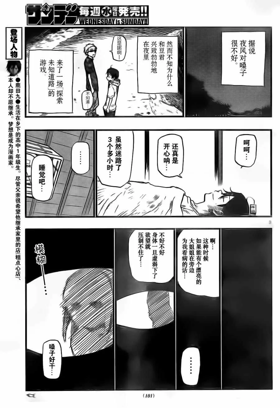 第87话 第3页