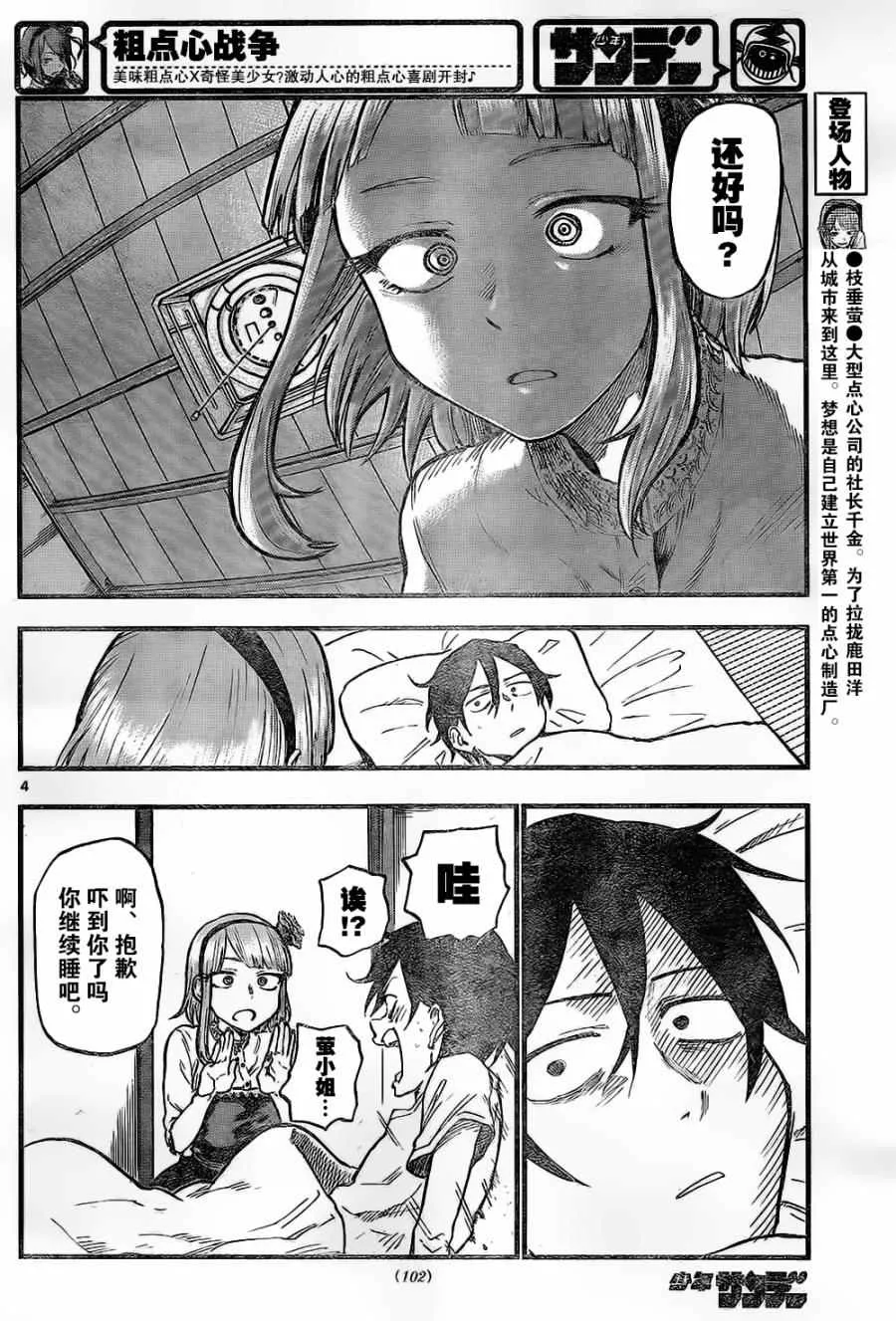 第87话 第4页