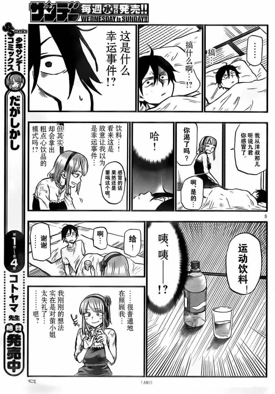 第87话 第5页