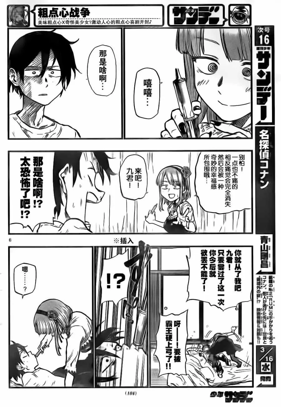第87话 第6页