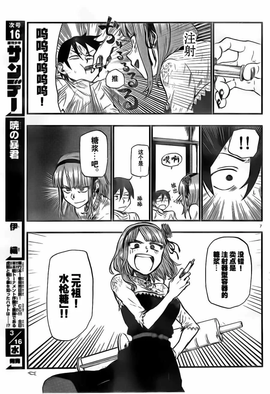 第87话 第7页