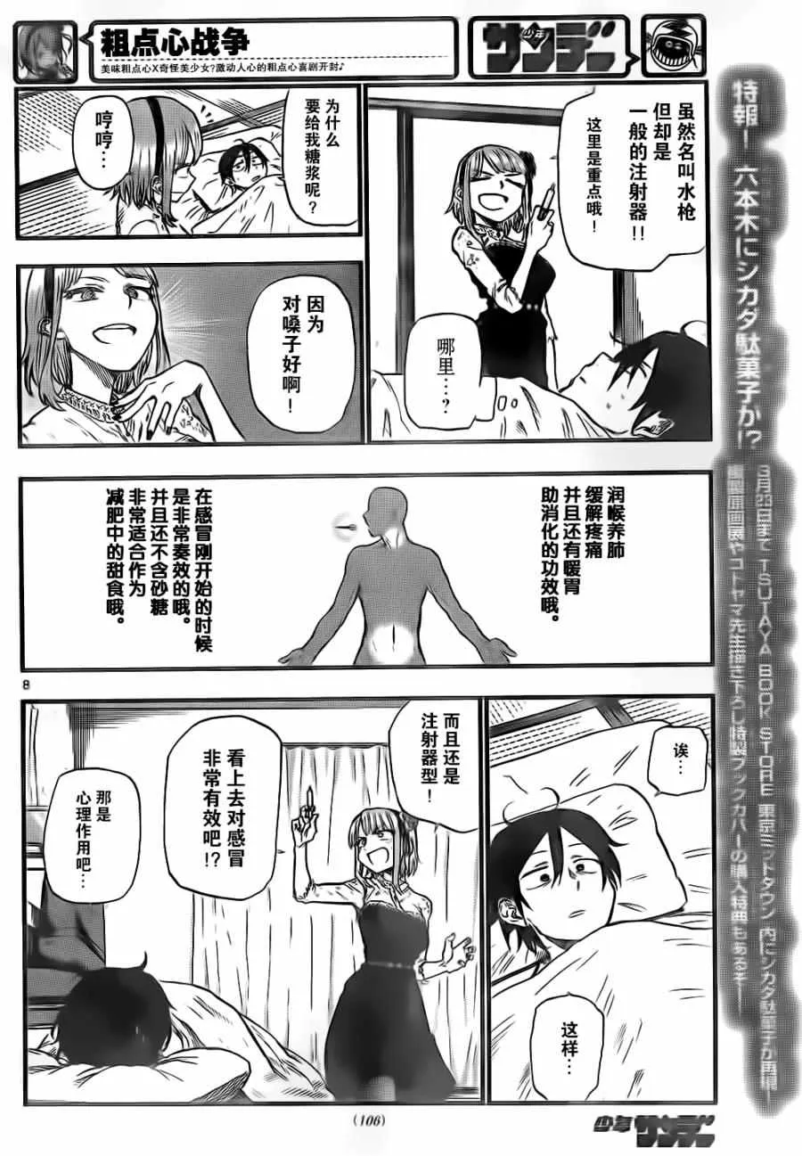 第87话 第8页
